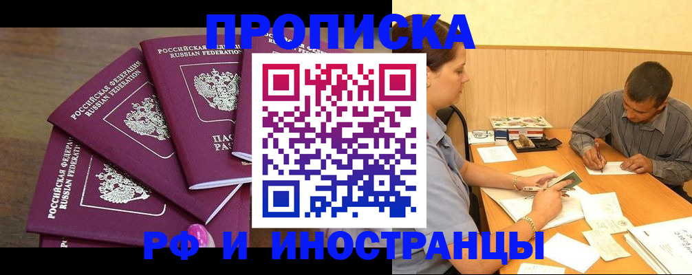 временная регистрация для школы в Северобайкальске