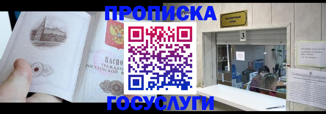 прописка от собственника в Северобайкальске