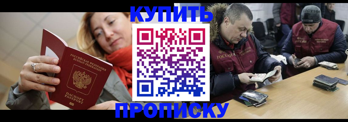 временная регистрация в квартире в Северобайкальске