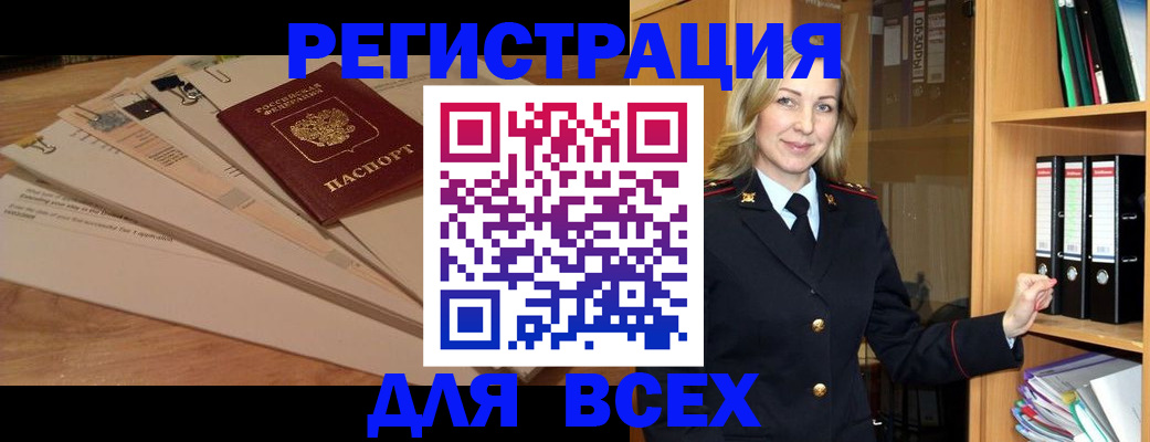 прописка законно в Северобайкальске