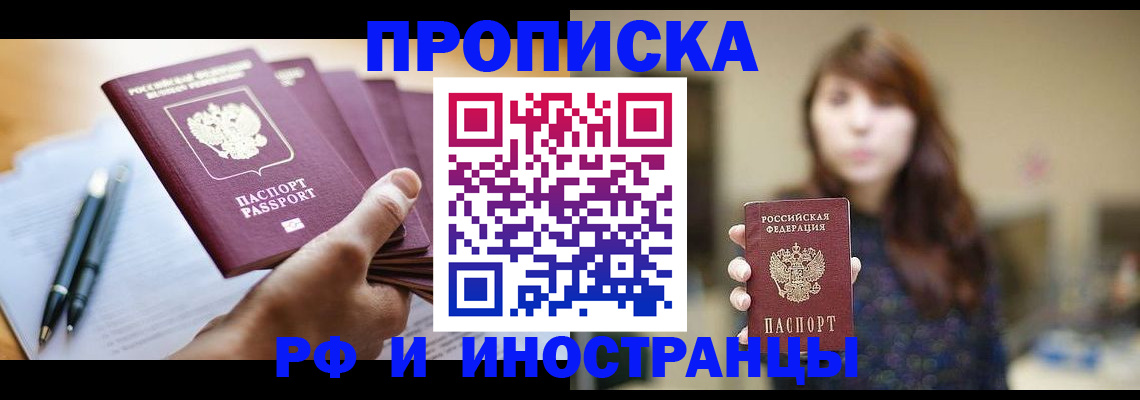 прописка для военкомата в Северобайкальске