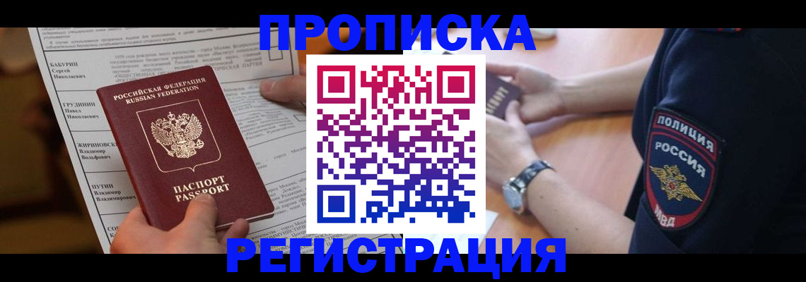 временная регистрация недорого в Северобайкальске