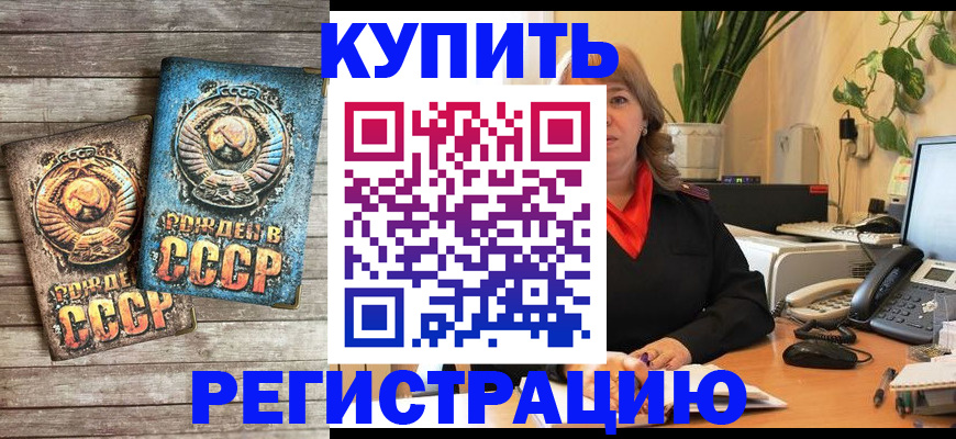 прописка для работы в Северобайкальске