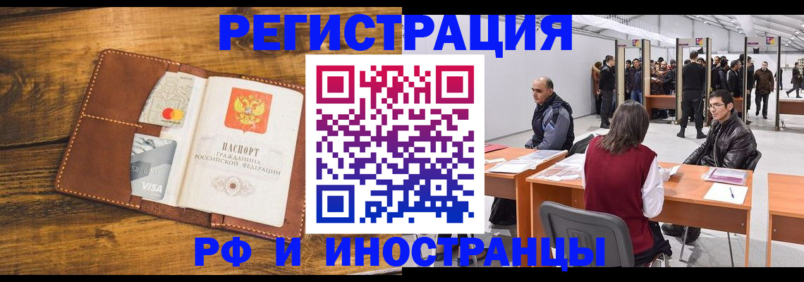временная регистрация для школы в Северобайкальске